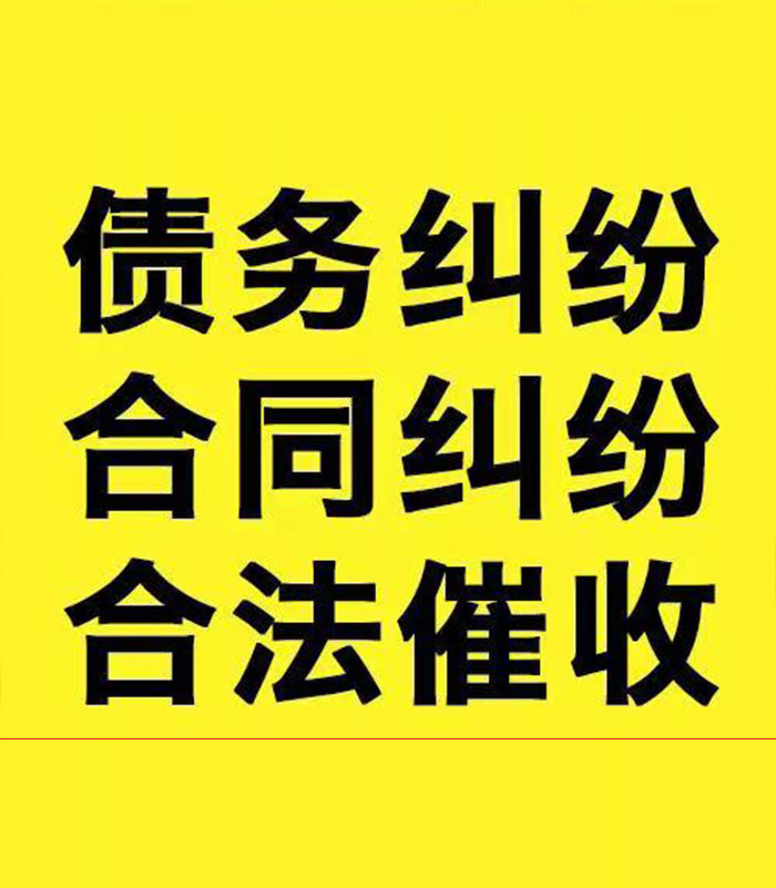 新沂专业要账公司